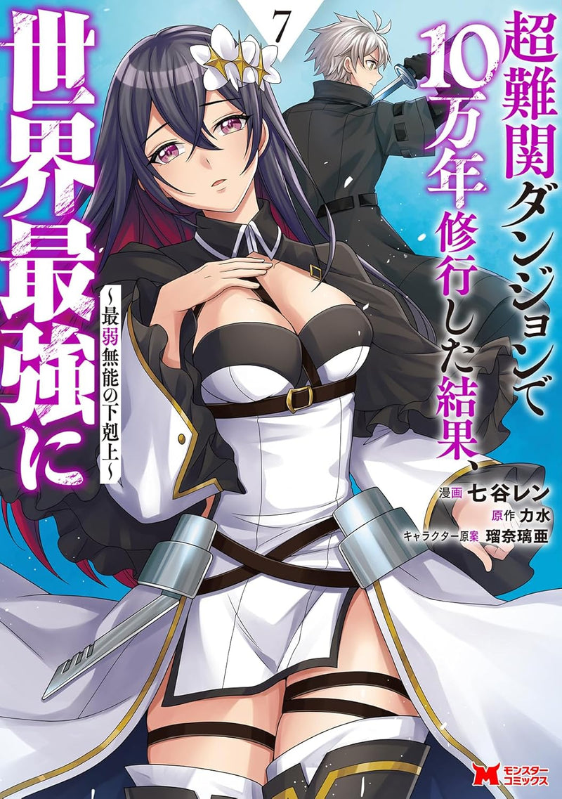 Chou Nankan Dungeon de 10-mannen Shugyou shita Kekka, Sekai Saikyou ni - Saijaku Munou no Gekokujou - 7