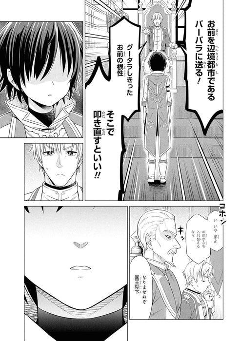 Kokuou de Aru Ani kara Henkyou ni Tsuihousareta kedo Heion ni Kurashitai - Mezase Slow Life - 1