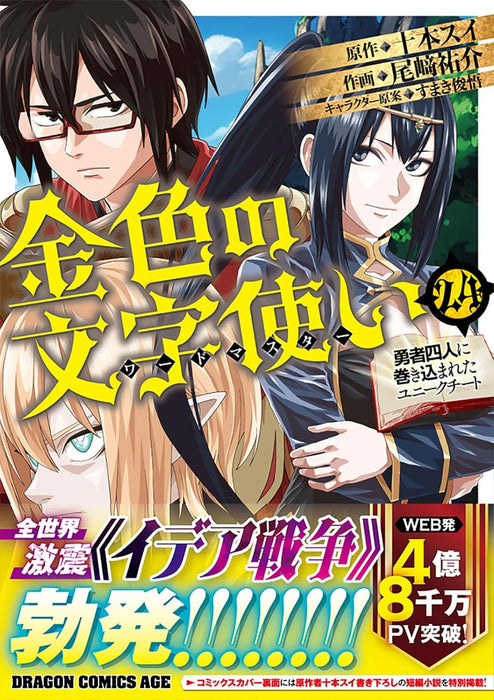 Konjiki no Wordmaster (Konjiki no Moji Tsukai) 24