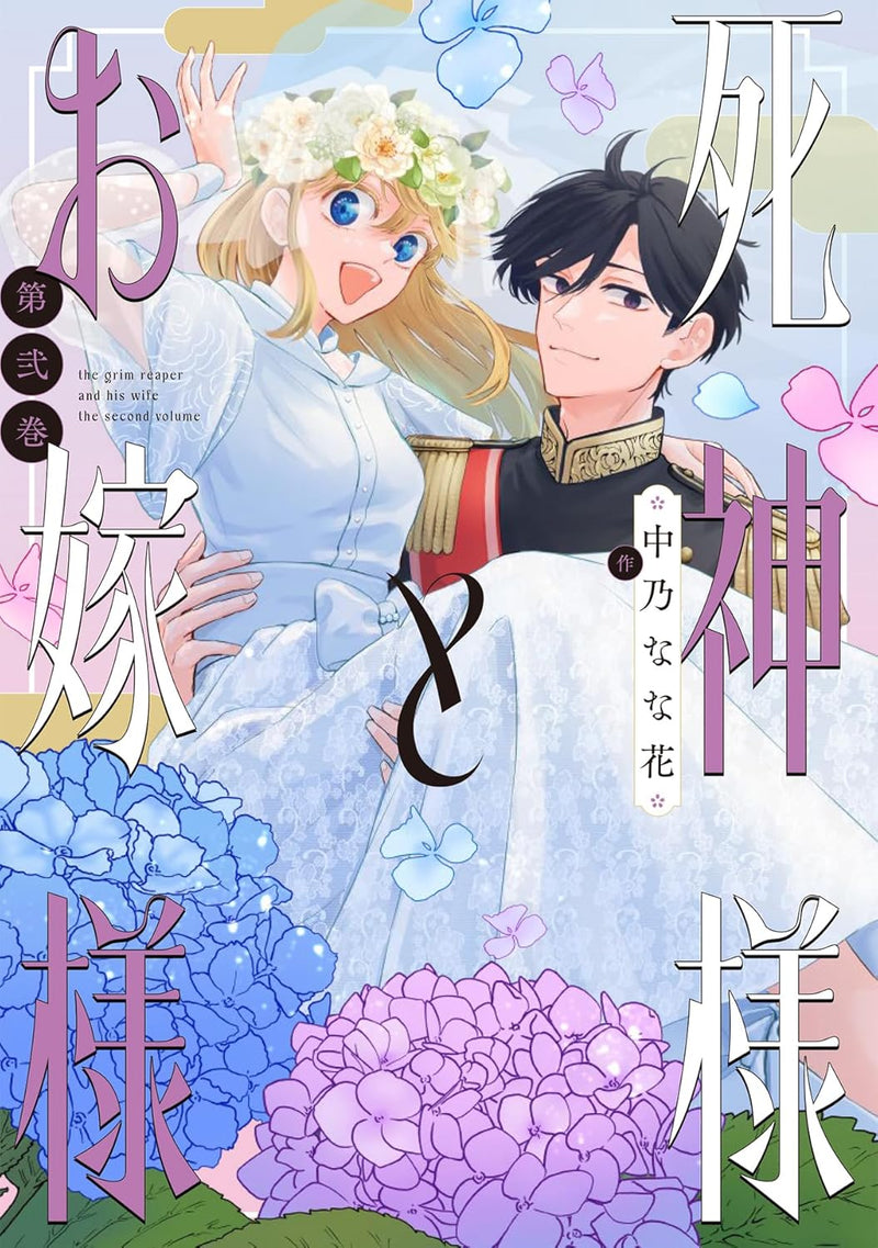 Shinigami-sama to Oyome-sama 2