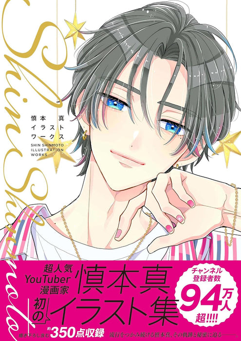 Shin Shinmoto Illustration Works