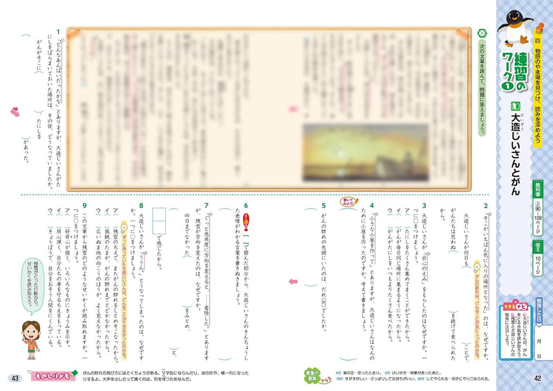 Shougaku Kyoukasho Work Japanese 5th Grade Kyoiku Shuppan Edition