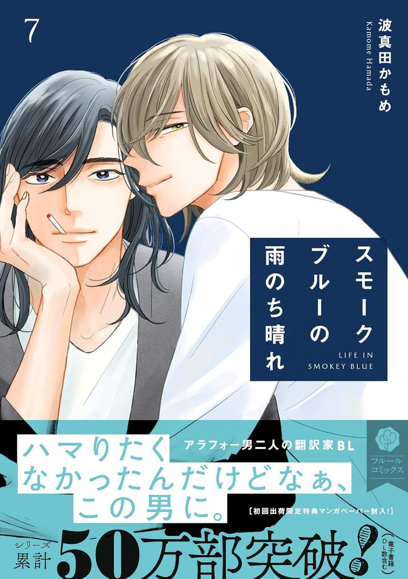 Smoke Blue no Ame Nochi Hare 7