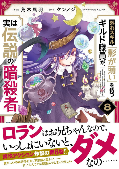 Hazure Skill: The Guild Member with a Worthless Skill Is Actually a Legendary Assassin 8