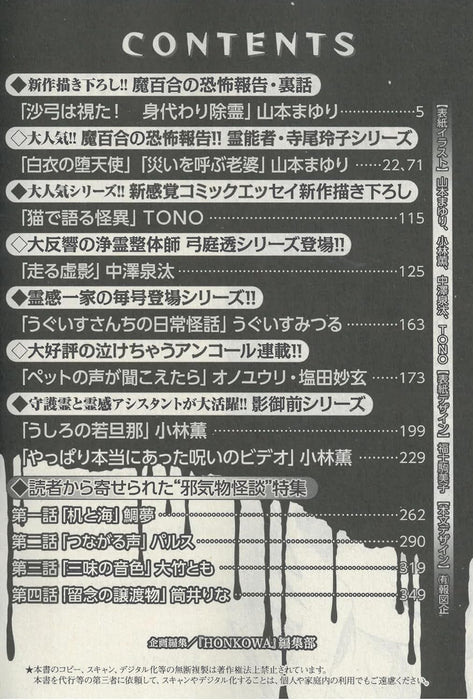 HONKOWA Reishou File 'Jakikaidan' Tokushuu