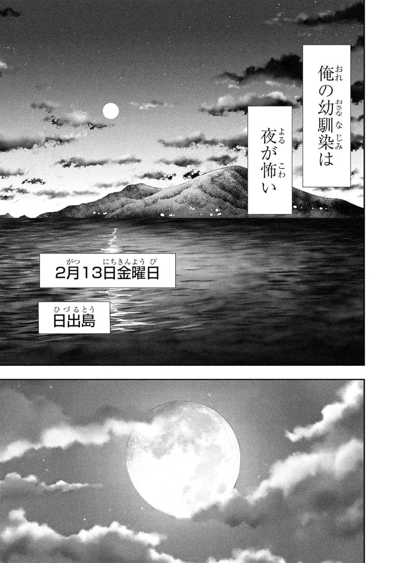 Saigo no Negai ni Tsuki ga Naku 1