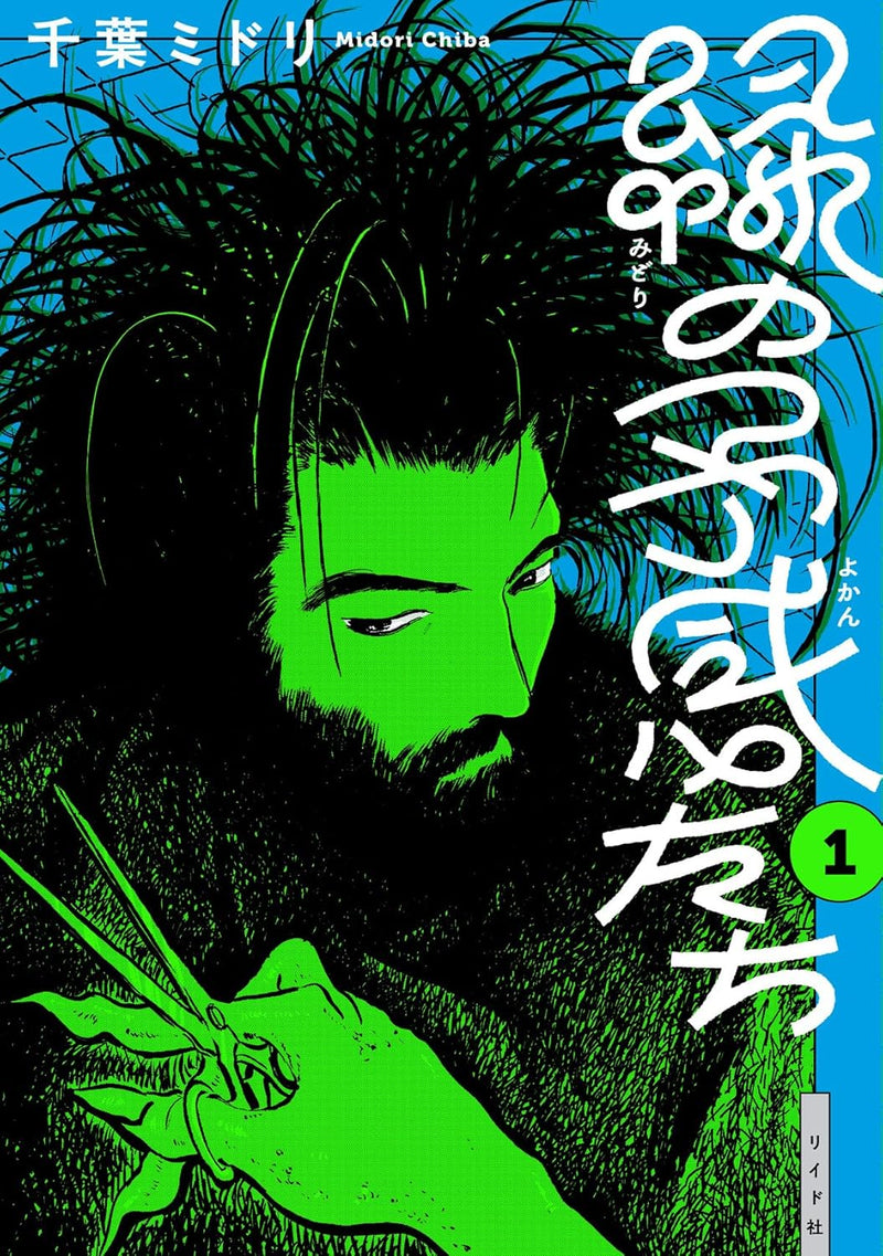 Midori no Yokan-tachi 1