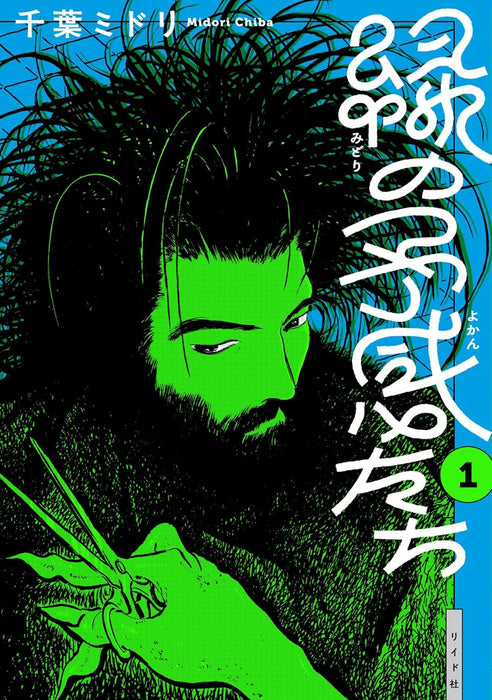 Midori no Yokan-tachi 1