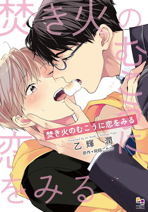 Takibi no Mukou ni Koi wo Miru