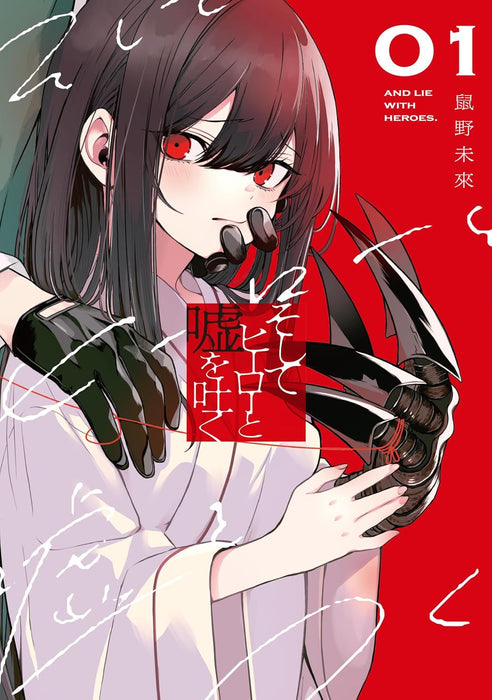 Soshite Hero to Uso wo Tsuku 1