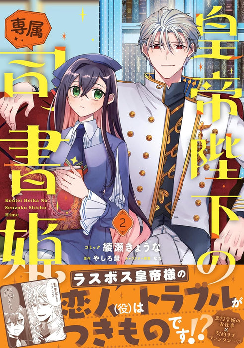 Koutei Heika no Senzoku Shisho Hime 2