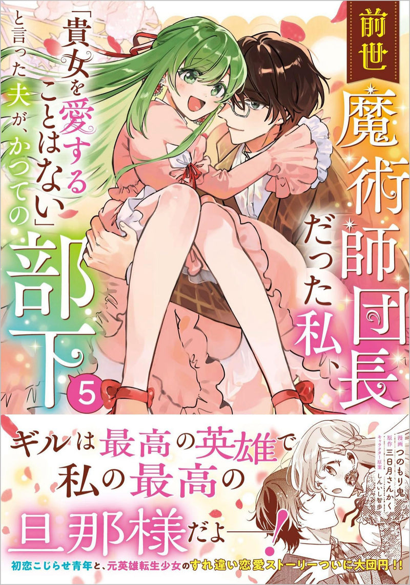 Zense Majutsushidanchou Datta Watashi, 'Anata wo Aisuru Koto wa Nai' to Itta Otto ga, Katsute no Buka (Comic) 5