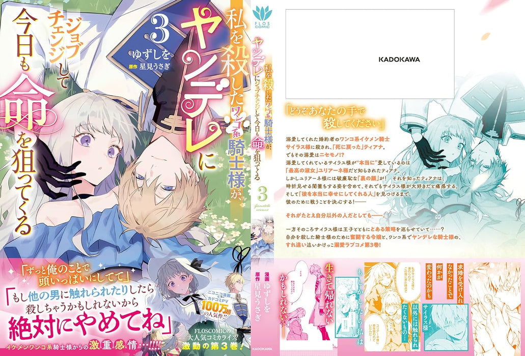 Watashi wo Koroshita Wanko-kei Kishi-sama ga, Yandere ni Job Change shite Kyou mo Inochi wo Neratte Kuru 3