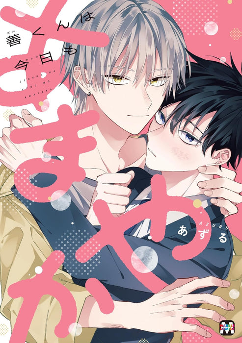 Zen-kun wa Kyou mo Amayaka