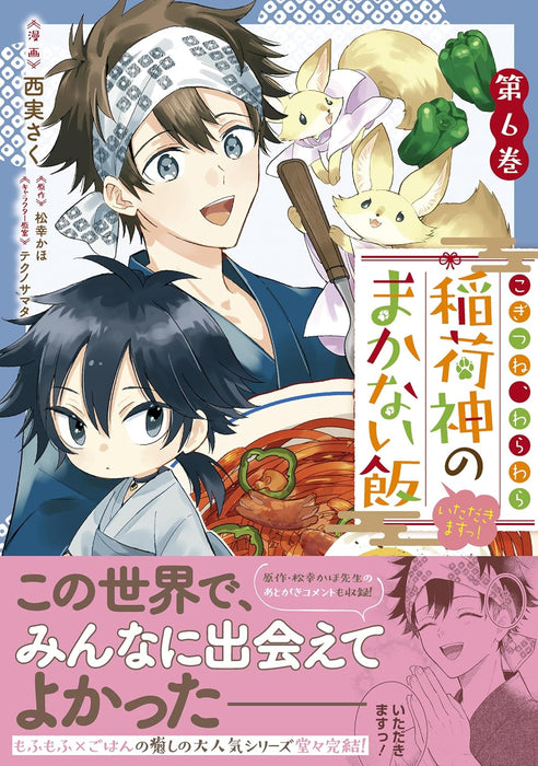 Kogitsune, Warawara: Inarishin no Makanai Meshi Itadakimasu! 6