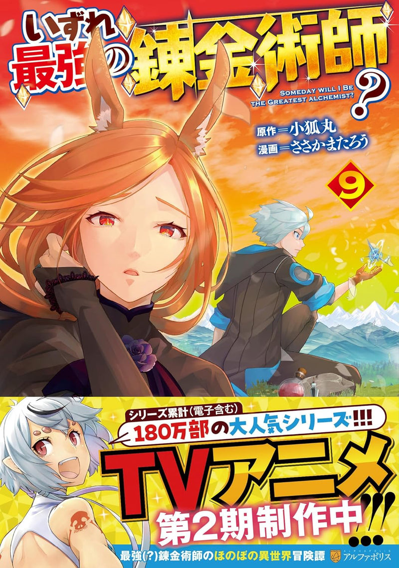 Possibly the Greatest Alchemist of All Time (Izure Saikyou no Renkinjutsushi?) 9
