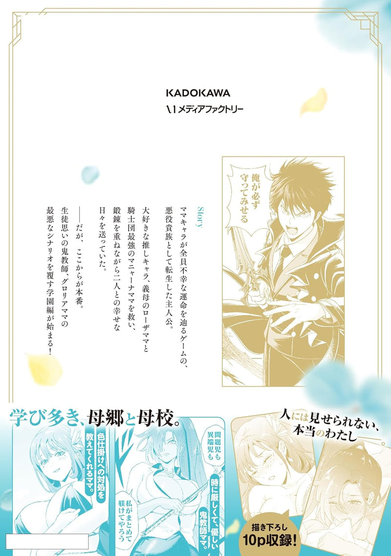 Sono Akuyaku Kizoku, Mama Heroine ga Suki Sugiru 2 - Shinshi na Doryoku de Saikyou to Nari Fuguu na Oshi Chara Tasukemakuru -
