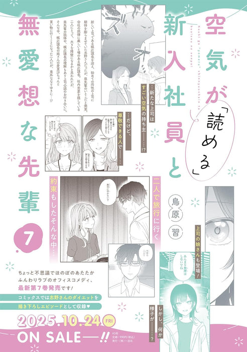 Kuuki ga 'Yomeru' Shinnyuu Shain to Buaisou na Senpai 7