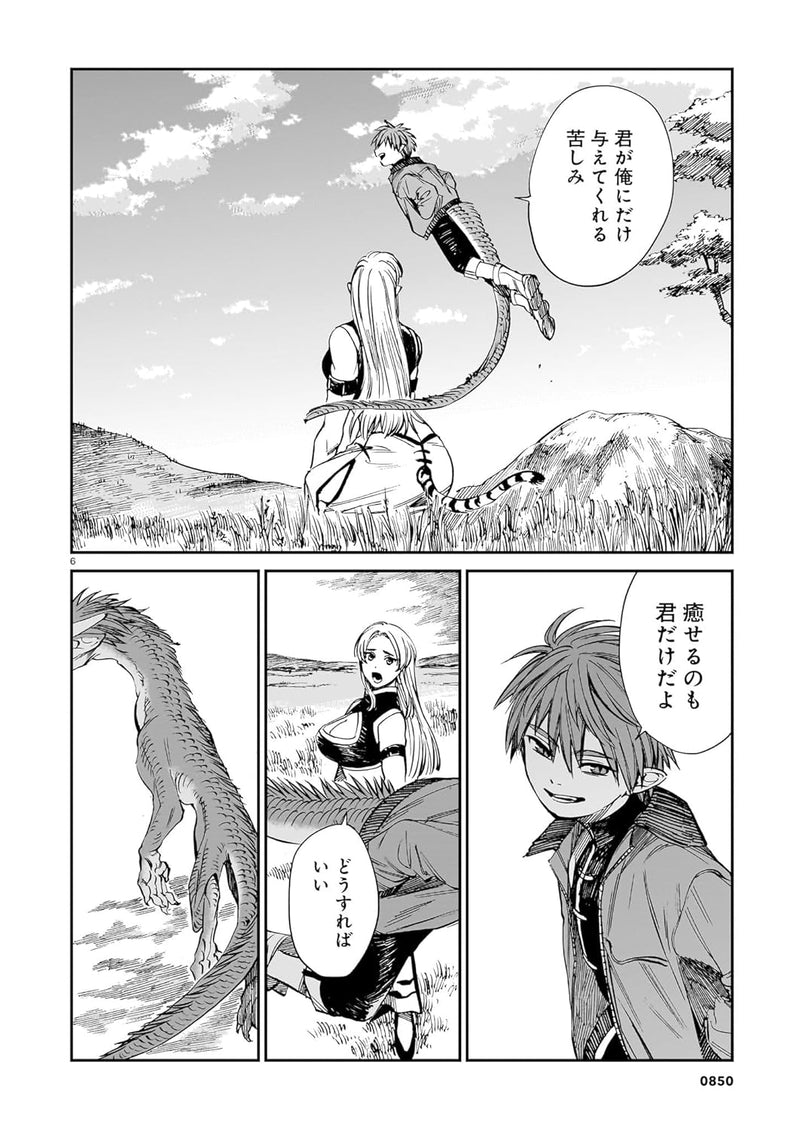 The Tiger Won't Eat The Dragon yet. (Tora wa Ryuu wo Mada Tabenai.) 5