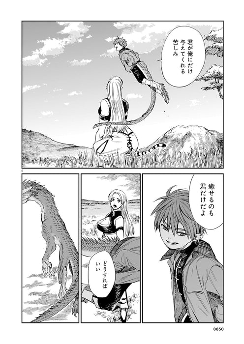 The Tiger Won't Eat The Dragon yet. (Tora wa Ryuu wo Mada Tabenai.) 5