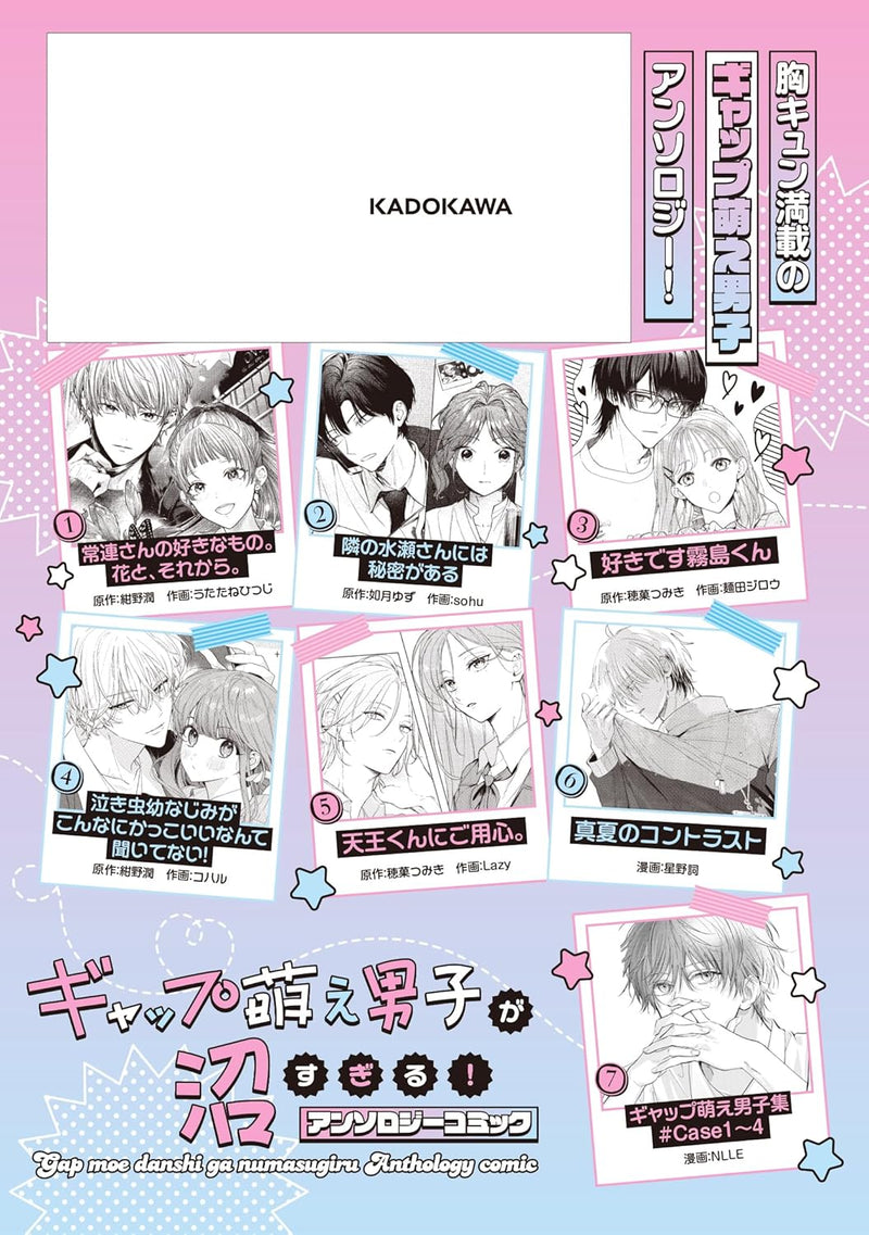 Gap Moe Danshi ga Numasugiru! Anthology Comic