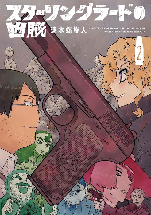 Stalingrad no Kyouzoku 2