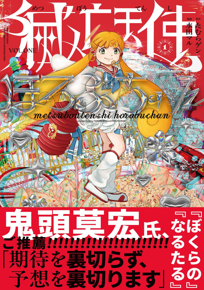 Metsubou Tenshi Horobu-chan 1