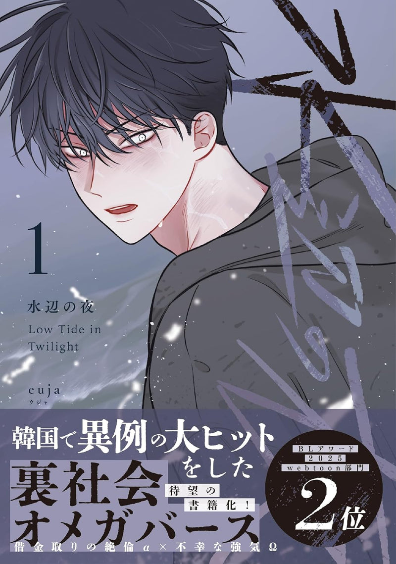 Low Tide in Twilight (Mizube no Yoru) 1