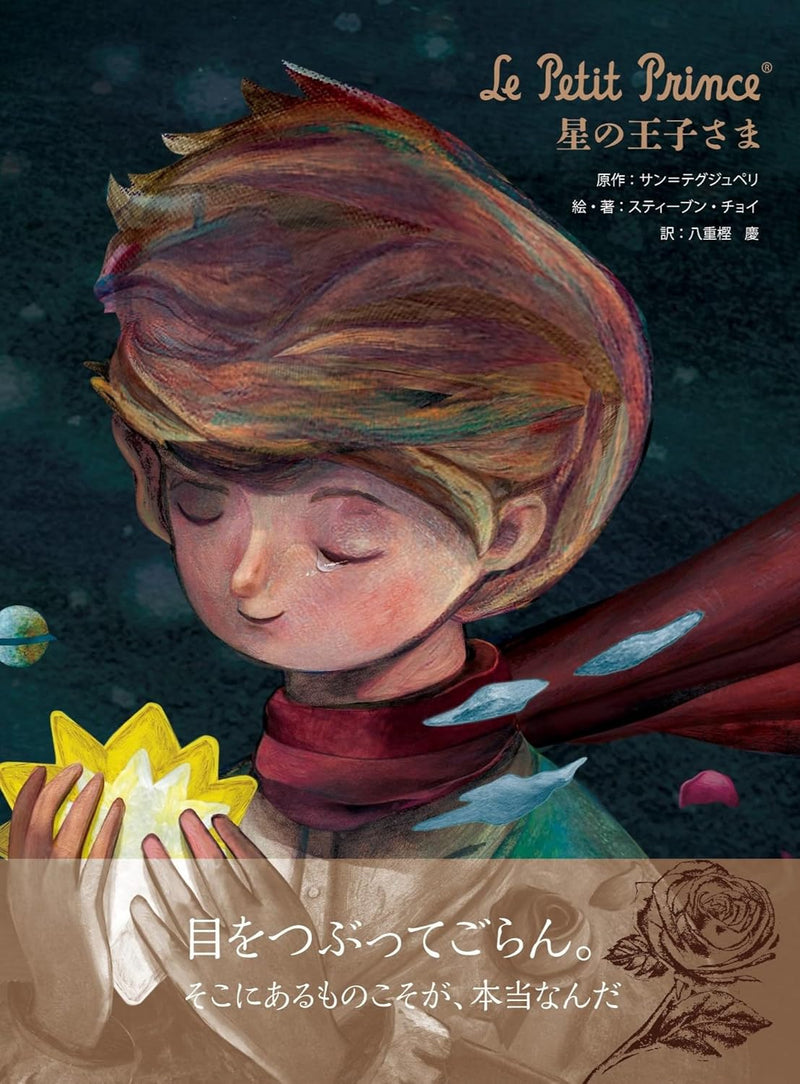 Le Petit Prince Hoshi no Ouji-sama