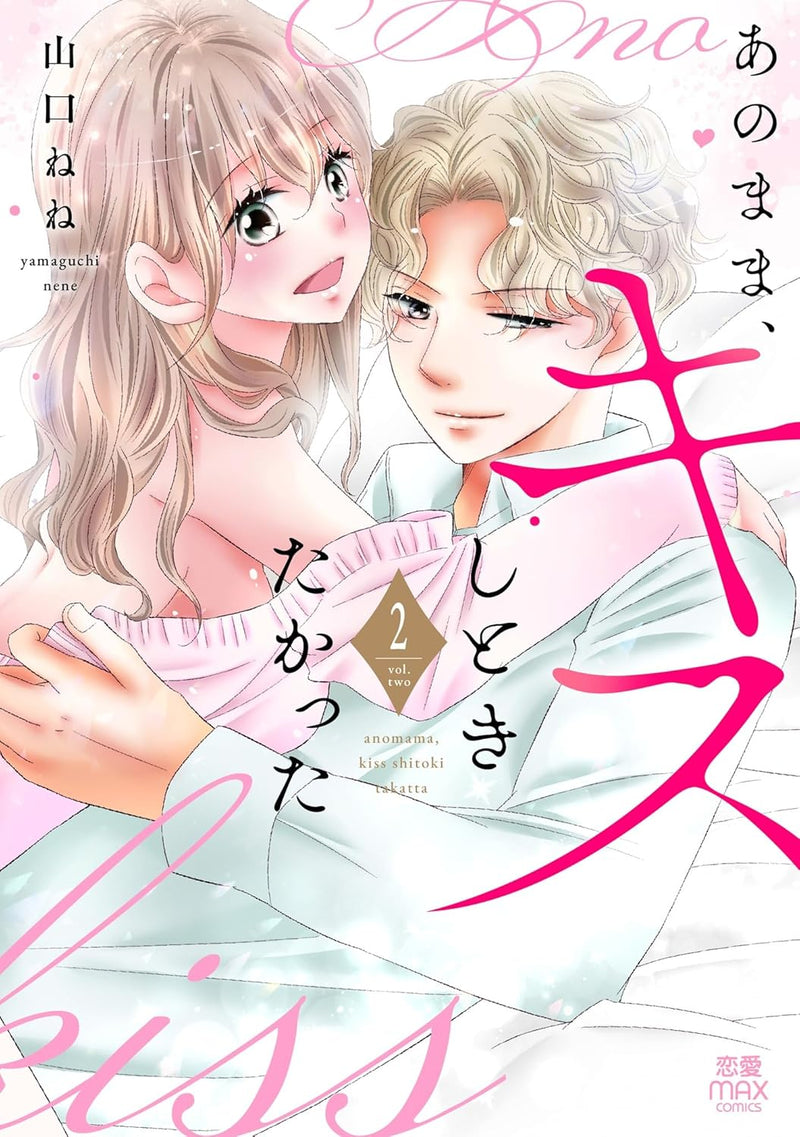 Ano mama, Kiss Shitokitakatta 2