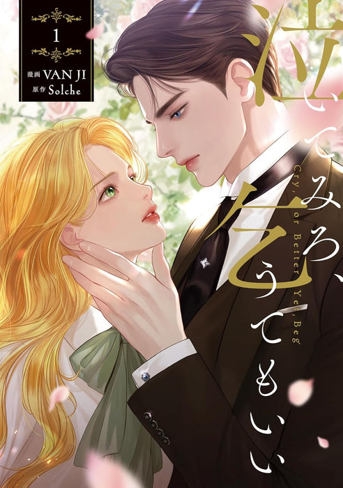 Naite miro, Koute mo ii (Cry, or Better Yet, Beg) 1