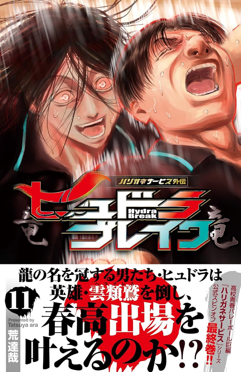Harigane Service Gaiden Hydra Break 11