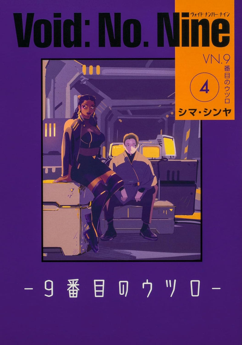 Void: No. Nine - 9-banme no Utsuro - 4