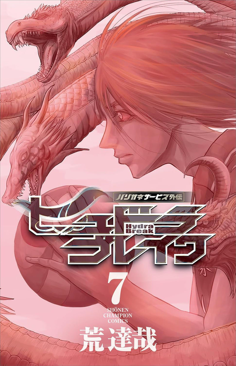 Harigane Service Gaiden Hydra Break 7