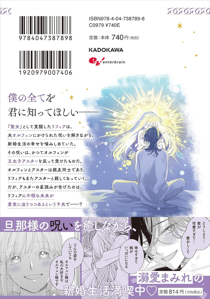 Norowareta Kamen Koushaku ni Totsuida Hakkou Reijou no Tsukanda Shiawase 2