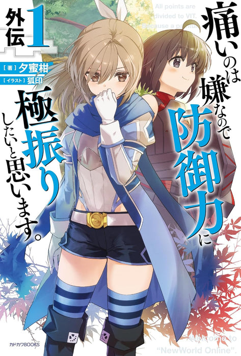 Bofuri: I Don't Want to Get Hurt, So I'll Max Out My Defense Gaiden 1