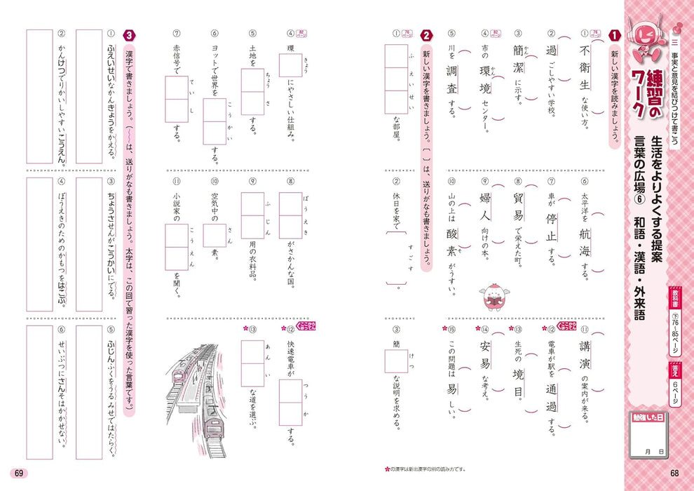 Shougaku Kyoukasho Work Kanji 5th Grade Kyoiku Shuppan Edition