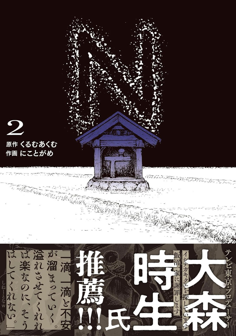 N 2