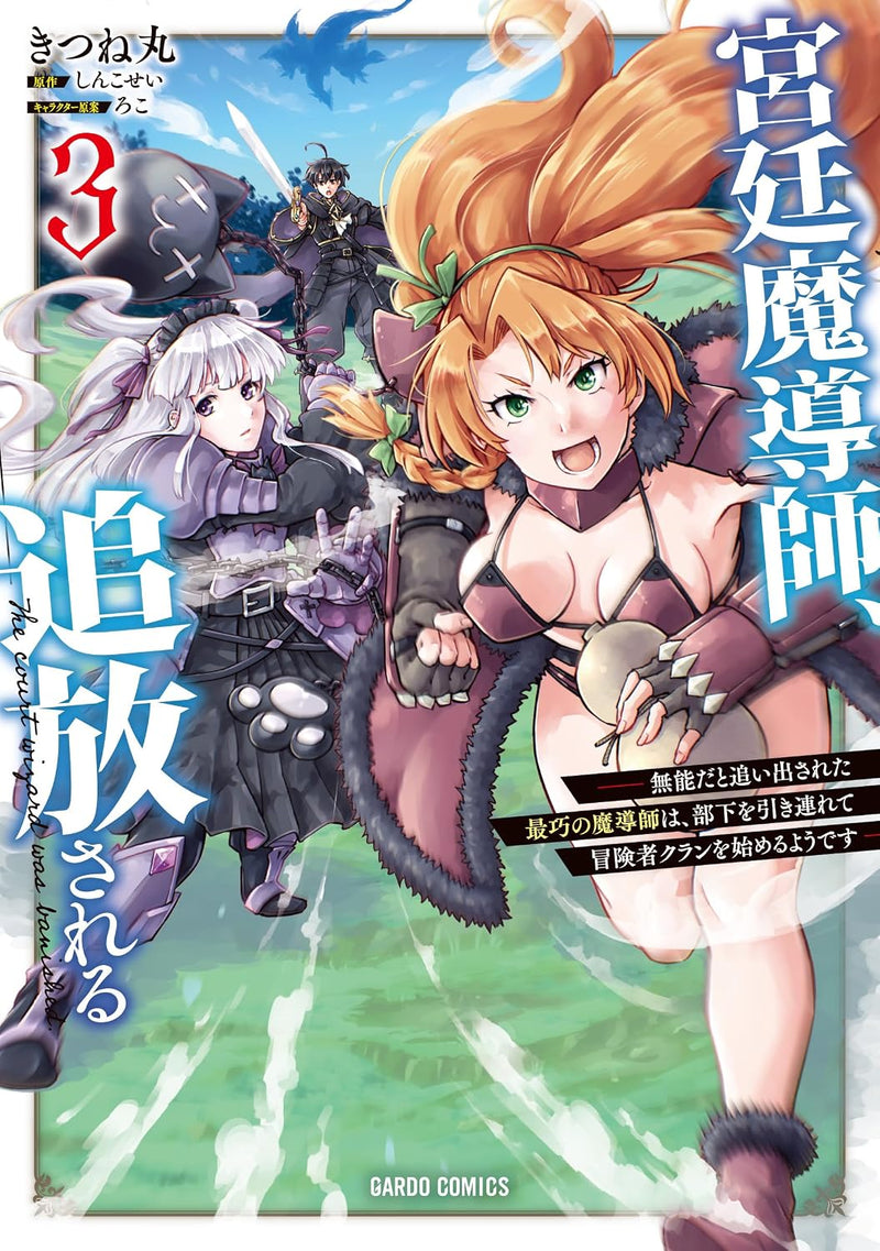 Kyuutei Madoushi, Tsuihou sareru 3 - Munou dato Oidasareta Saikou no Madoushi wa, Buka wo Hikitsurete Boukensha Clan wo Hajimeru You desu -