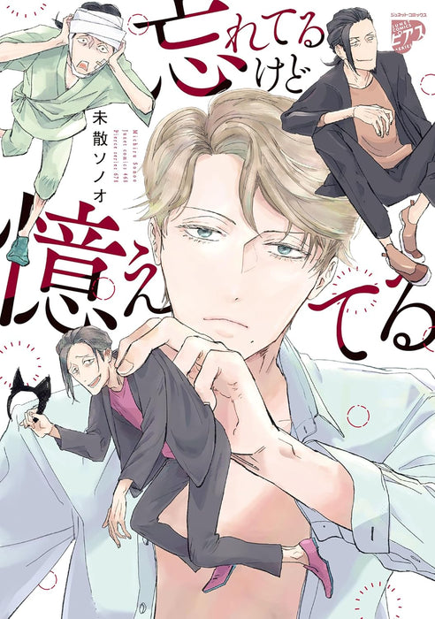 Wasureteru kedo Oboeteru