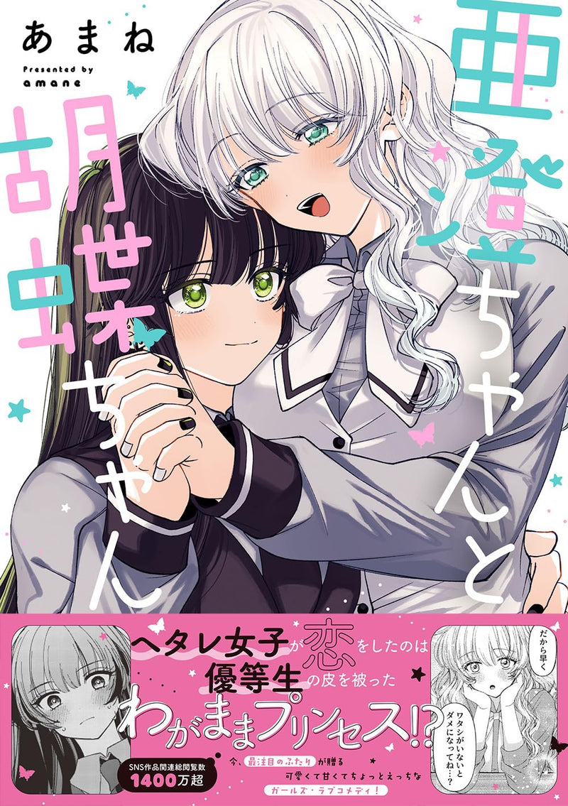 Azumi-chan to Kochou-chan