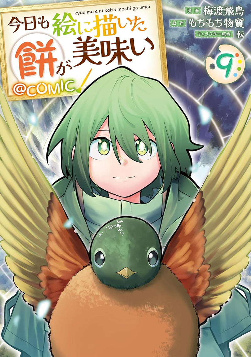 Kyou mo E ni Kaita Mochi ga Umai @COMIC 9