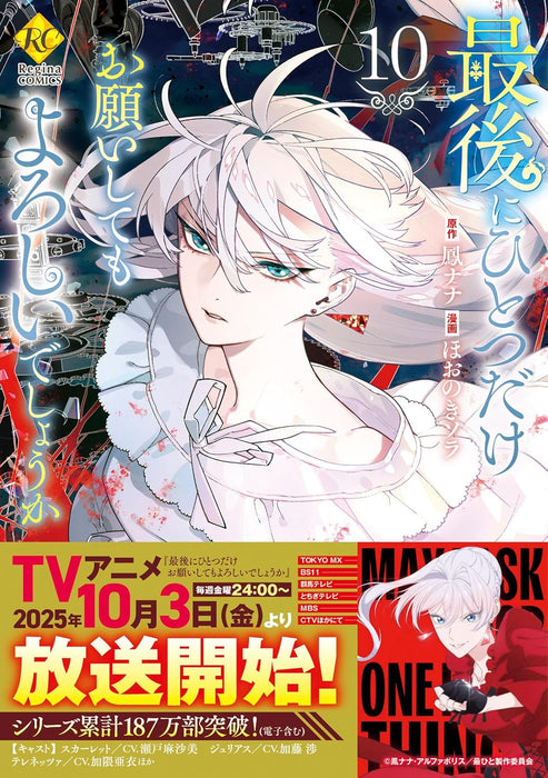 Saigo ni Hitotsu Dake Onegaishite mo Yoroshii Deshou ka 10