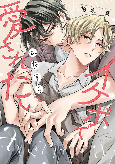 Ikebo de Hitasura Aisaretai