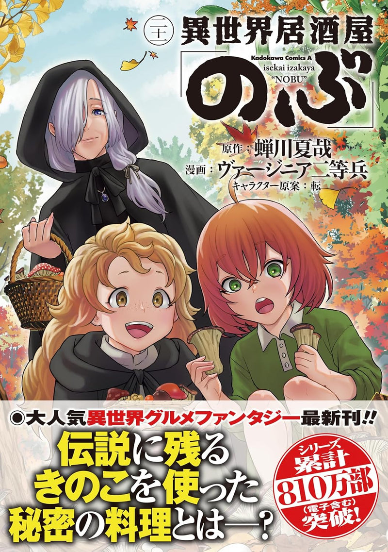 Isekai Izakaya 'Nobu' 21