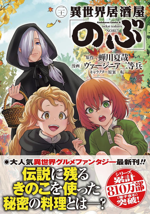 Isekai Izakaya 'Nobu' 21