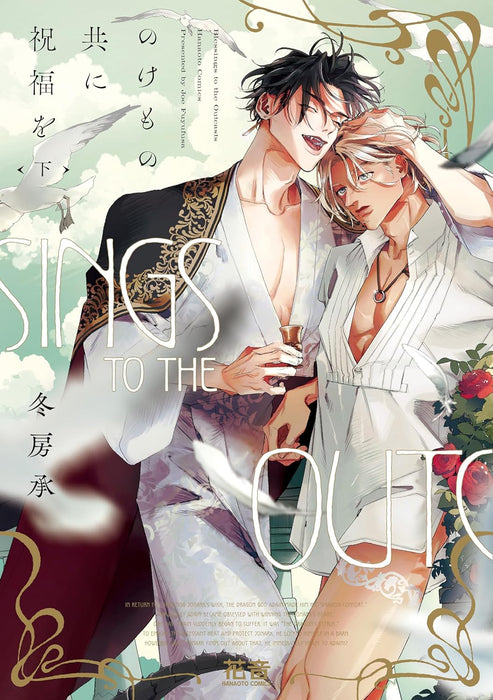 Nokemono Domoni Shukufuku wo Part 2