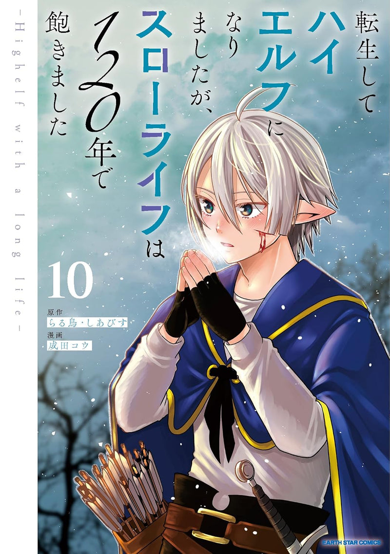 Tensei shite High Elf ni Narimashita ga, Slow Life wa 120-nen de Akimashita - Highelf with a long life - 10