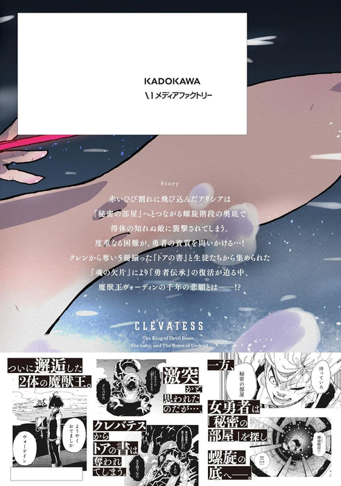 New Edition Clevatess - Majuu no Ou to Akago to Shikabane no Yuusha 9