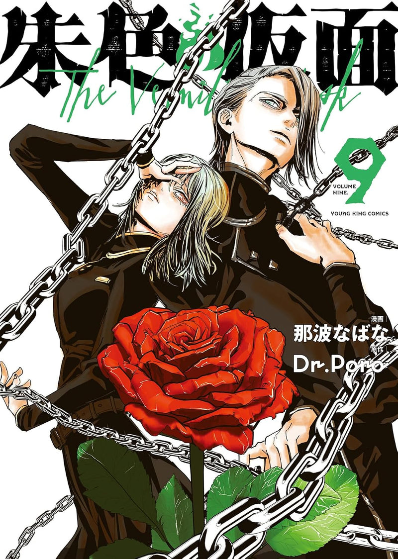 Shuiro no Kamen 9